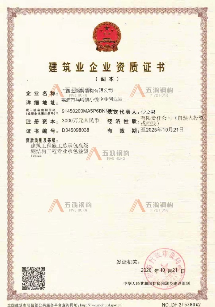 廣西草莓秋葵菠萝蜜黄瓜榴莲视频鋼結構有資質嗎？